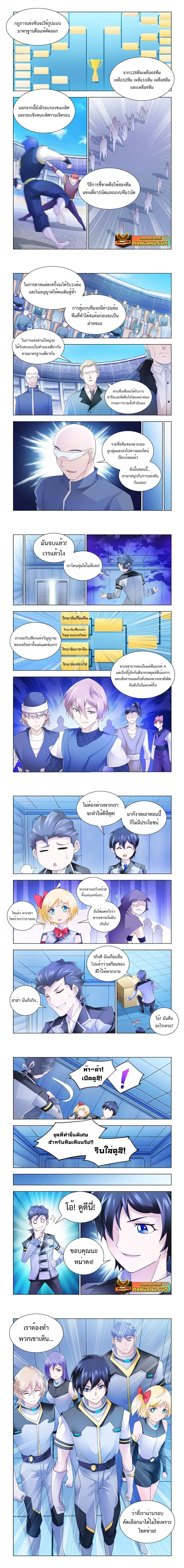 Battle Frenzy ตอนที่ 158 หน้า 2