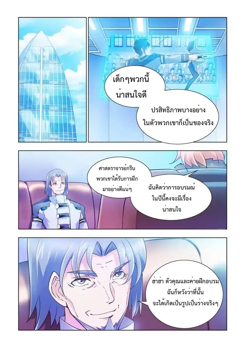 Battle Frenzy ตอนที่ 16 หน้า 2