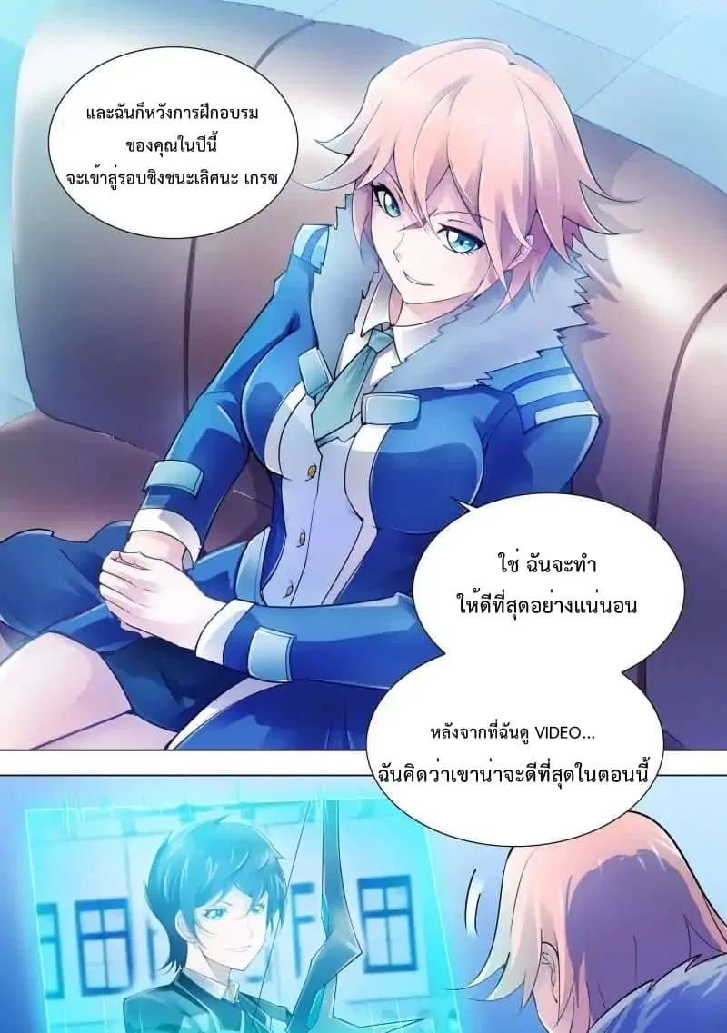 Battle Frenzy ตอนที่ 16 หน้า 3