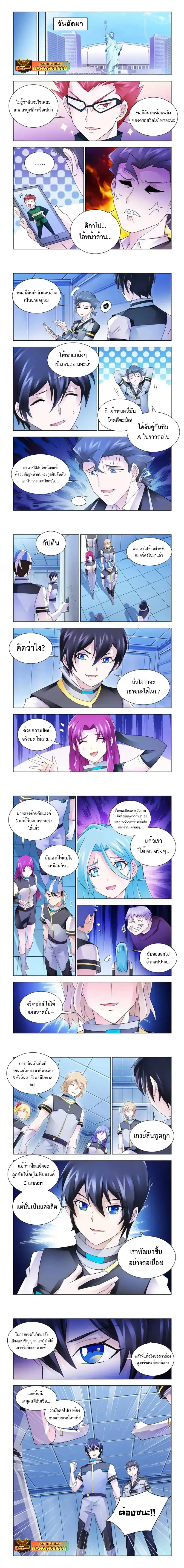 Battle Frenzy ตอนที่ 165 หน้า 2