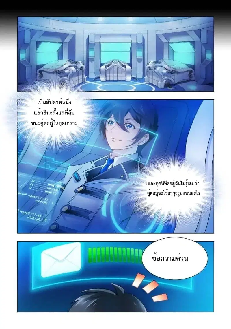 Battle Frenzy ตอนที่ 17 หน้า 3