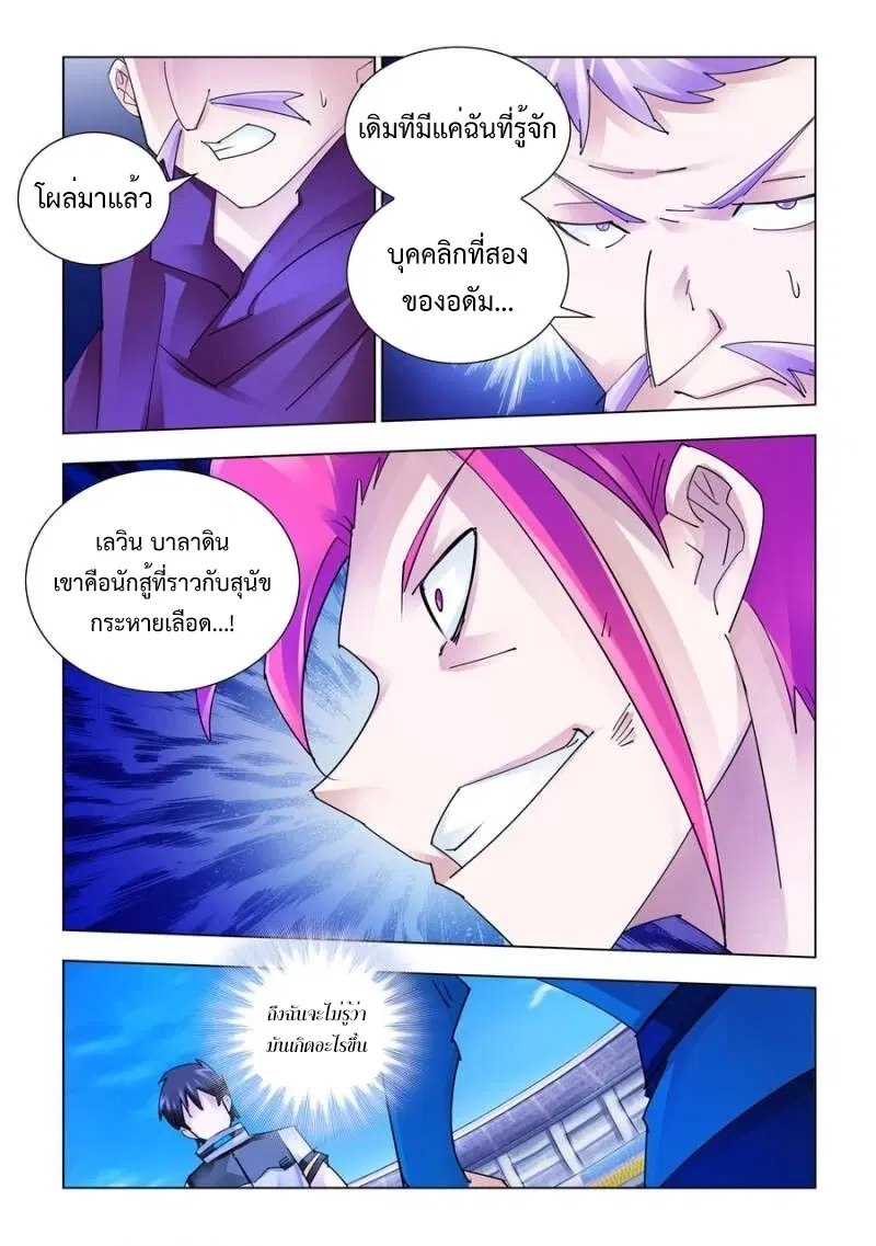Battle Frenzy ตอนที่ 171 หน้า 3