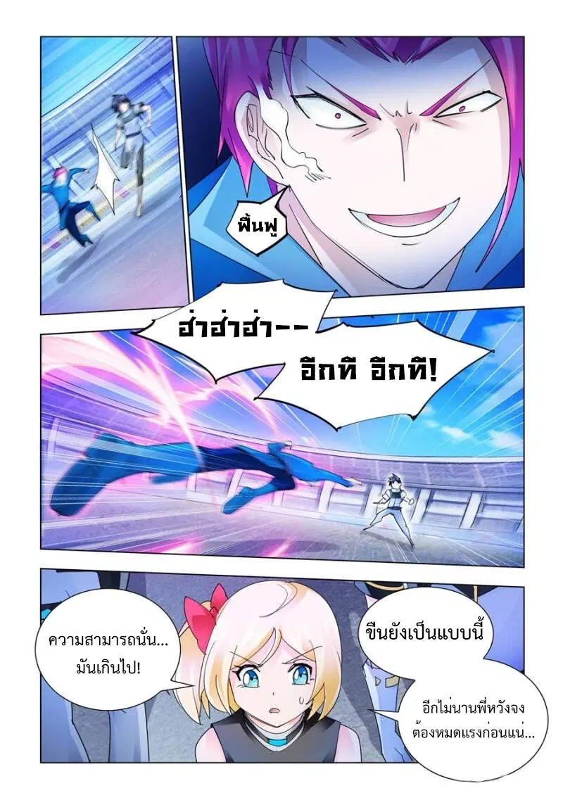 Battle Frenzy ตอนที่ 172 หน้า 3