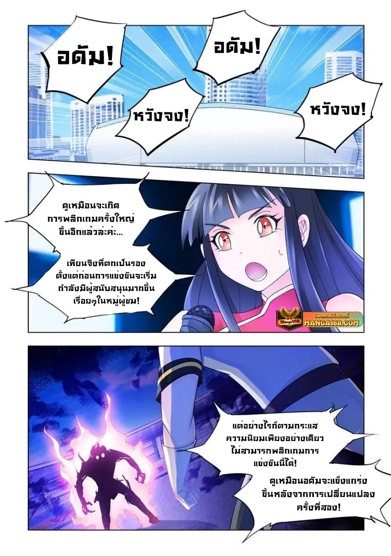 Battle Frenzy ตอนที่ 173 หน้า 1
