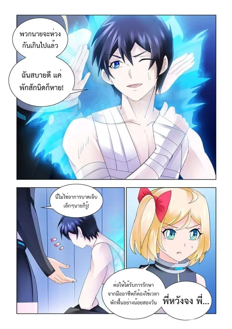 Battle Frenzy ตอนที่ 174 หน้า 2