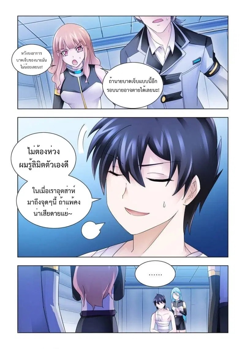 Battle Frenzy ตอนที่ 174 หน้า 3