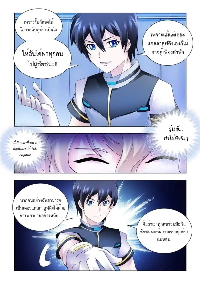 Battle Frenzy ตอนที่ 175 หน้า 3