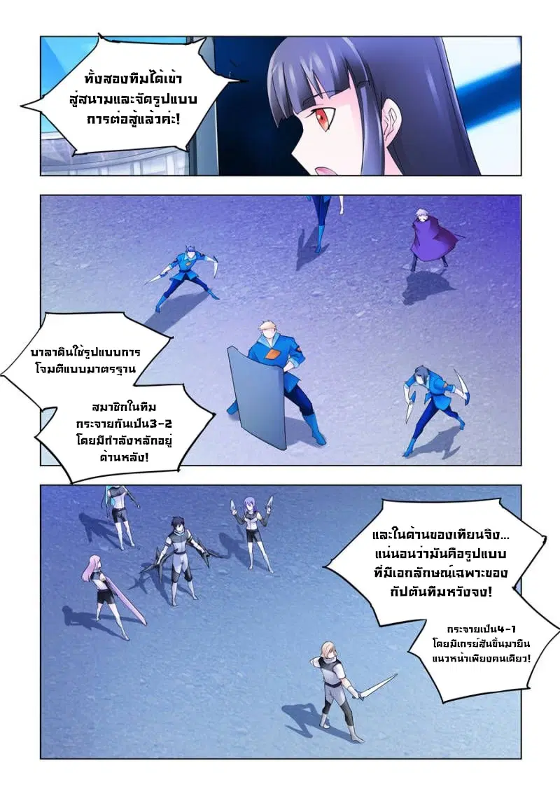 Battle Frenzy ตอนที่ 176 หน้า 3