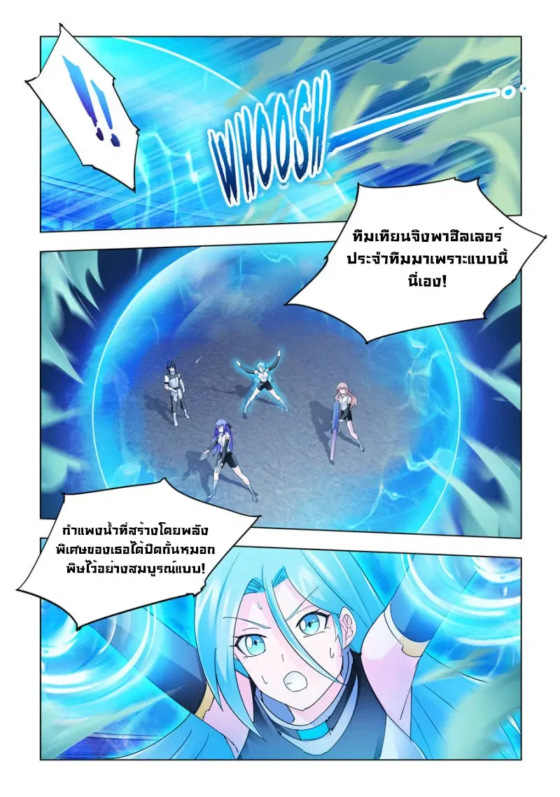 Battle Frenzy ตอนที่ 178 หน้า 3