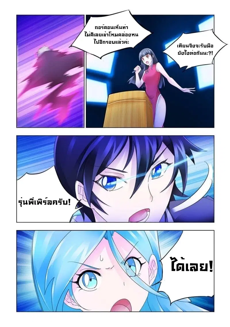 Battle Frenzy ตอนที่ 179 หน้า 3