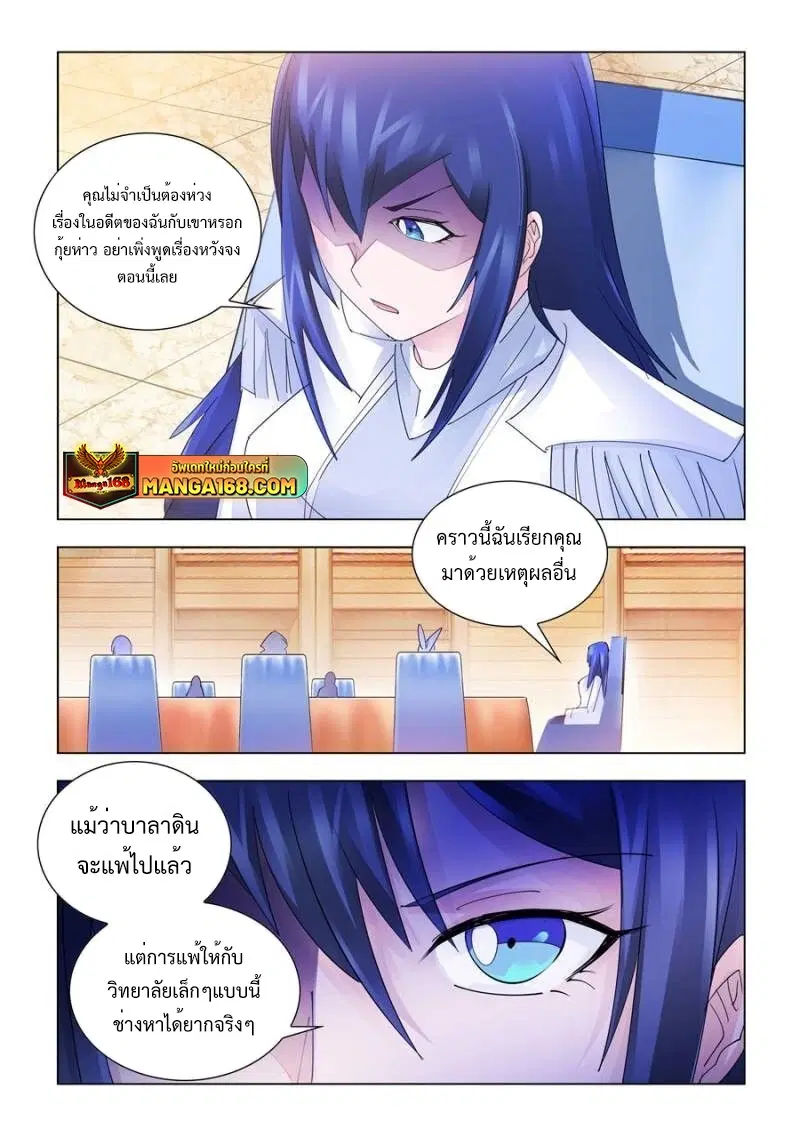 Battle Frenzy ตอนที่ 181 หน้า 3