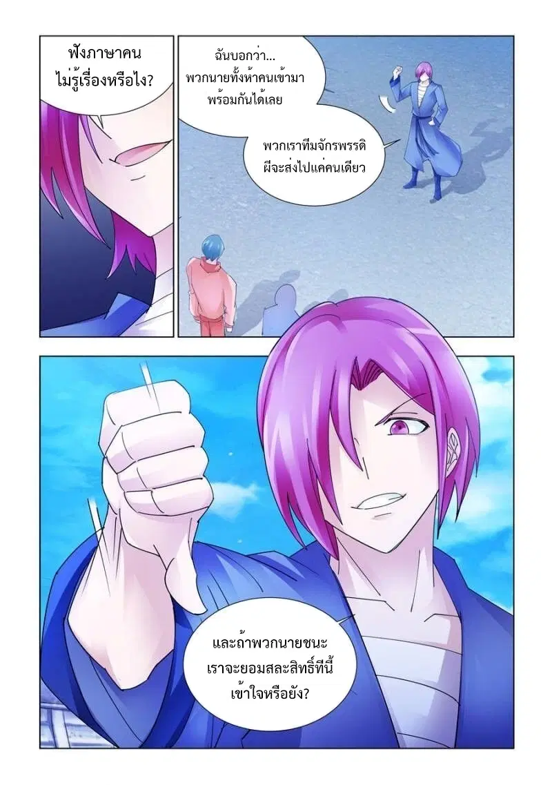 Battle Frenzy ตอนที่ 182 หน้า 2