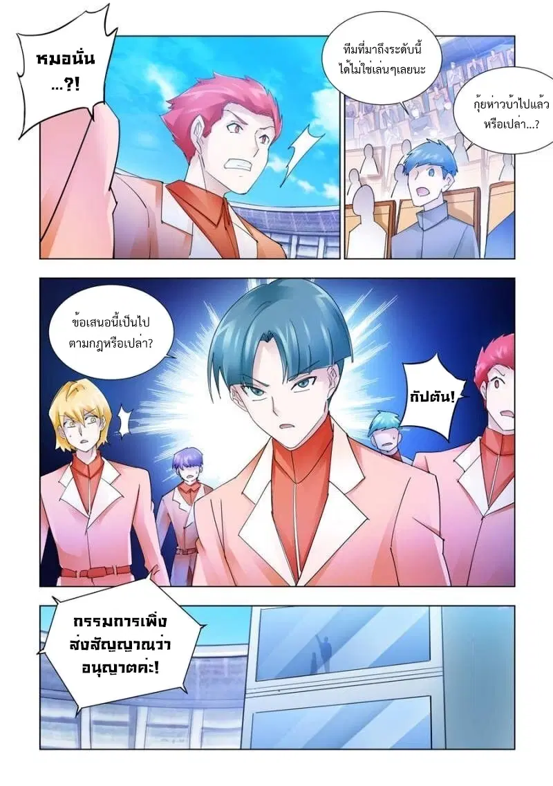 Battle Frenzy ตอนที่ 182 หน้า 3