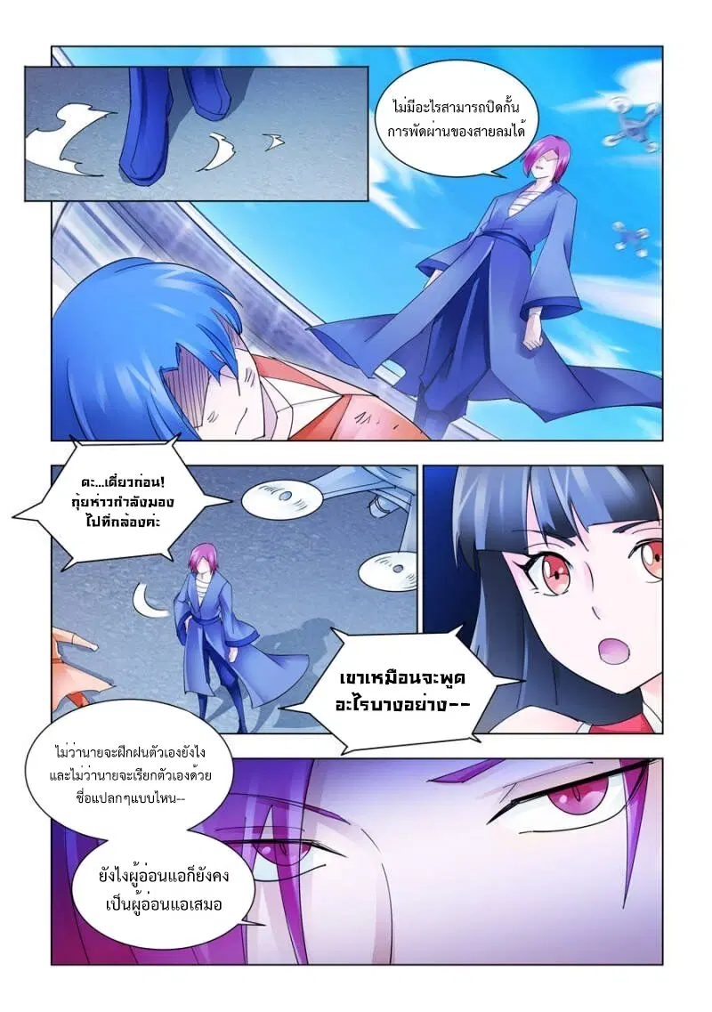 Battle Frenzy ตอนที่ 183 หน้า 3