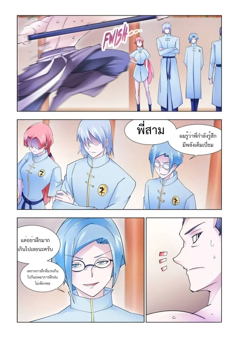 Battle Frenzy ตอนที่ 184 หน้า 2
