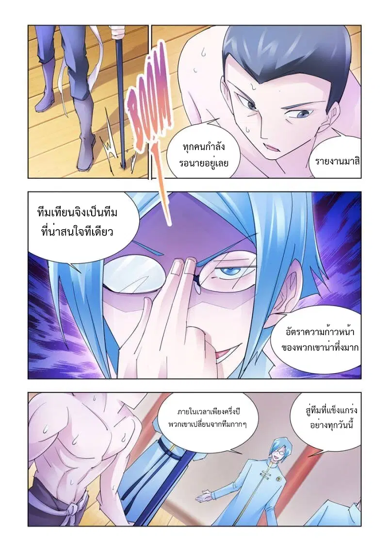 Battle Frenzy ตอนที่ 184 หน้า 3