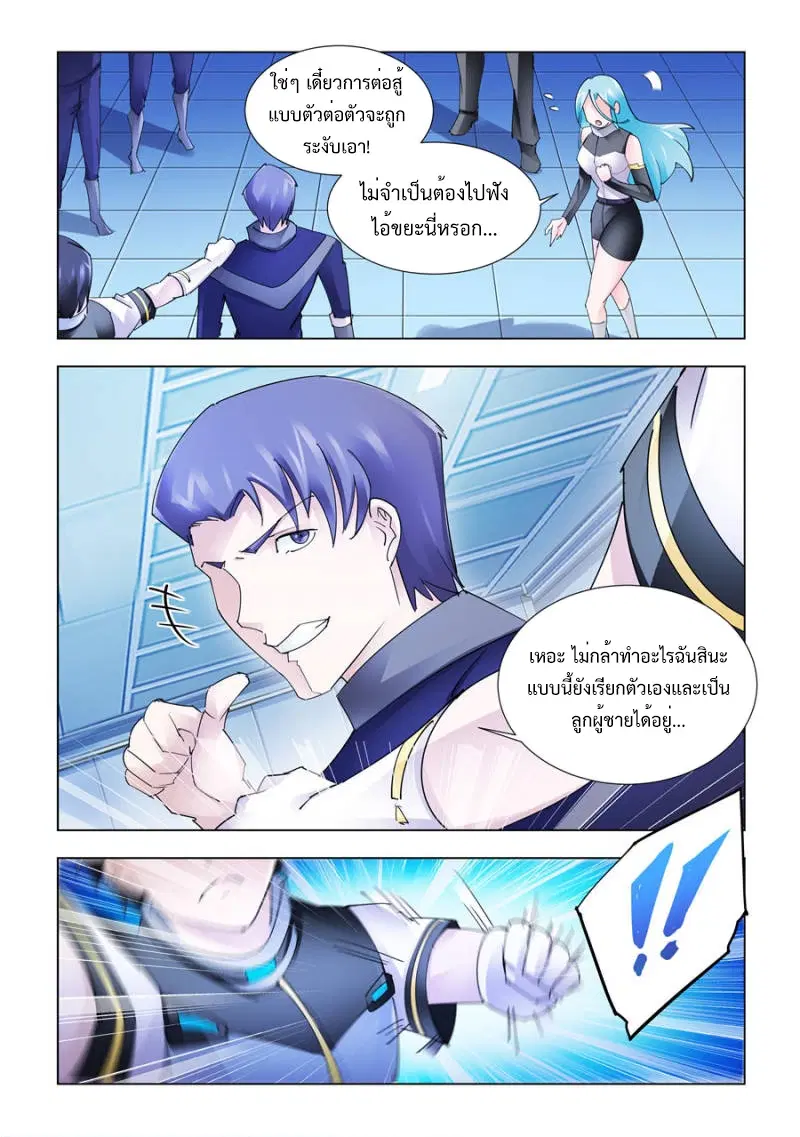 Battle Frenzy ตอนที่ 185 หน้า 3
