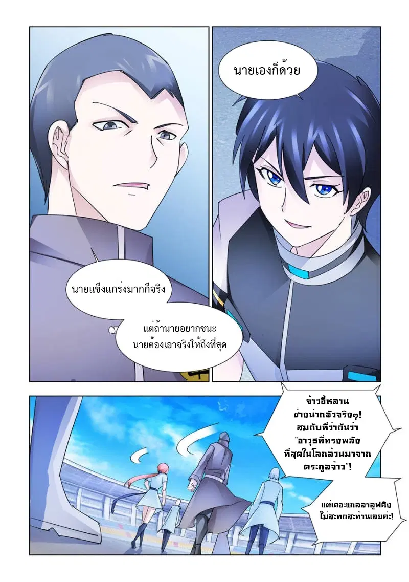 Battle Frenzy ตอนที่ 186 หน้า 2