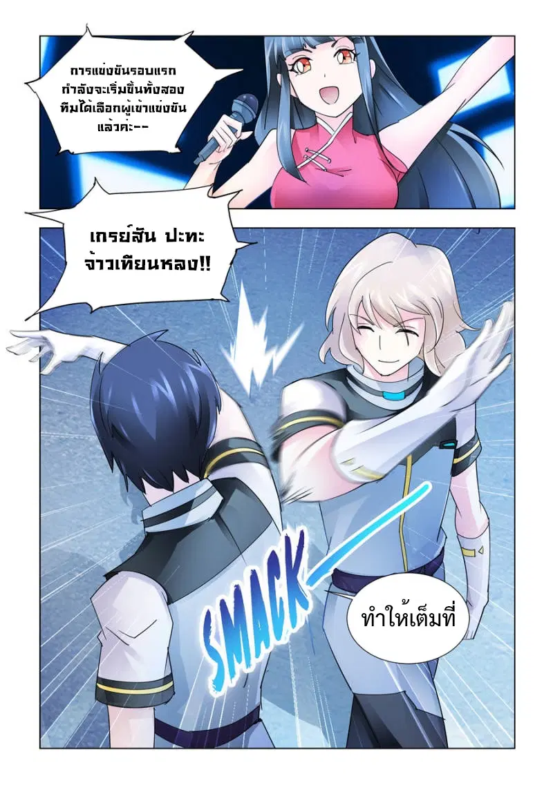 Battle Frenzy ตอนที่ 186 หน้า 3
