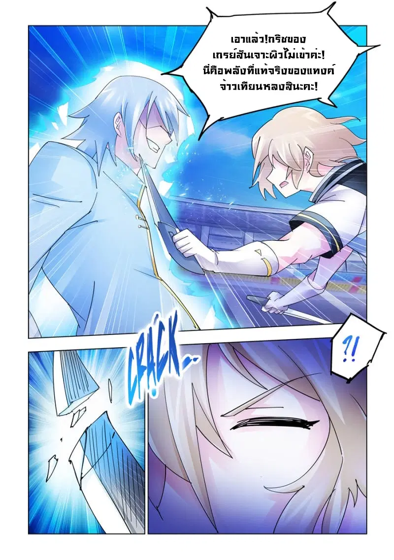 Battle Frenzy ตอนที่ 187 หน้า 2