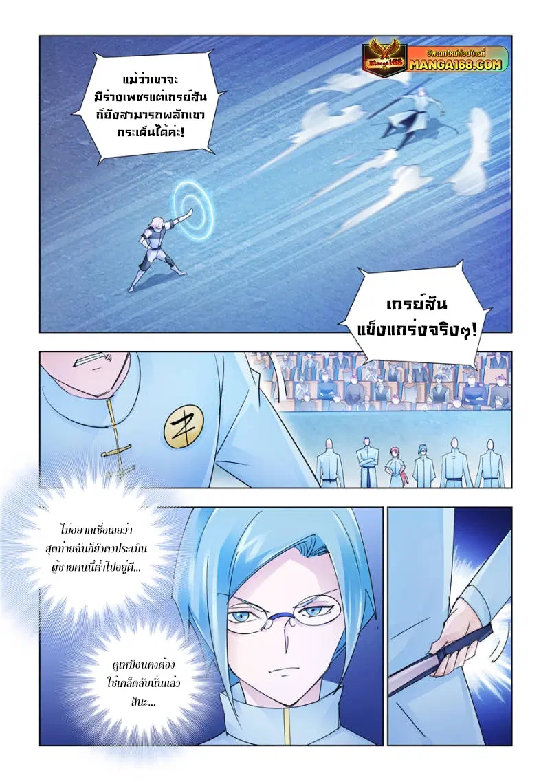 Battle Frenzy ตอนที่ 188 หน้า 1