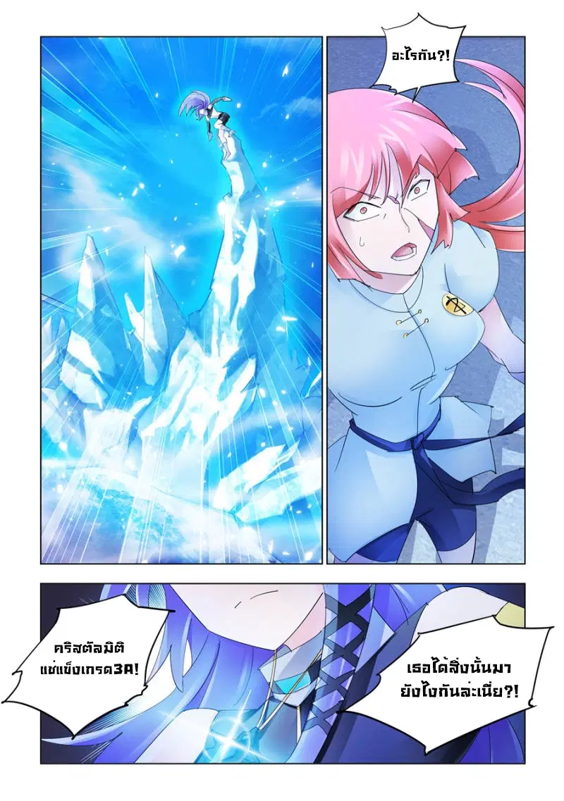 Battle Frenzy ตอนที่ 190 หน้า 3
