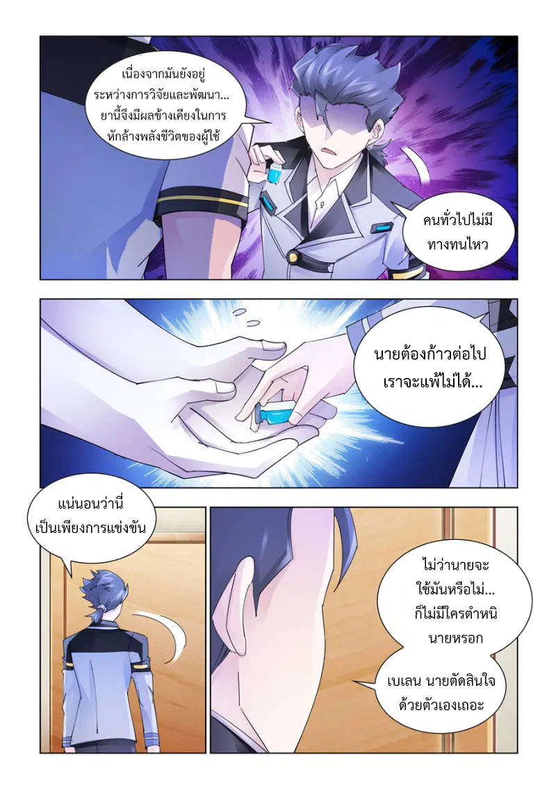 Battle Frenzy ตอนที่ 192 หน้า 2