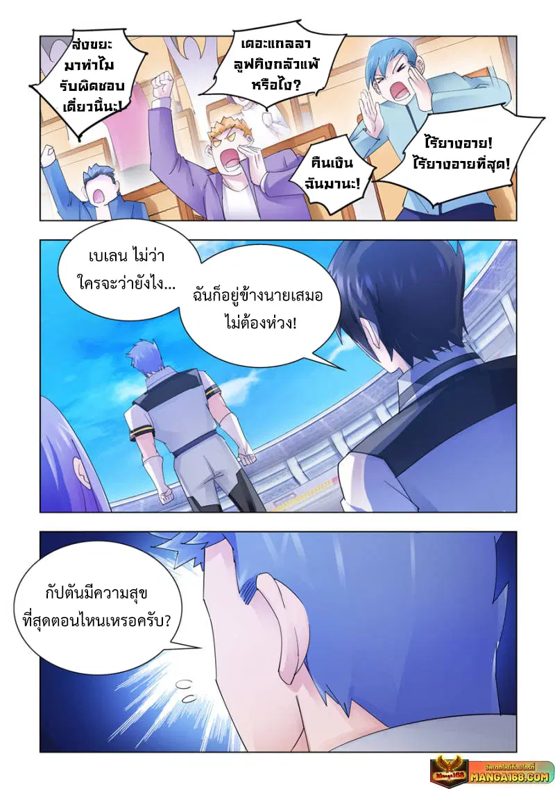 Battle Frenzy ตอนที่ 193 หน้า 1
