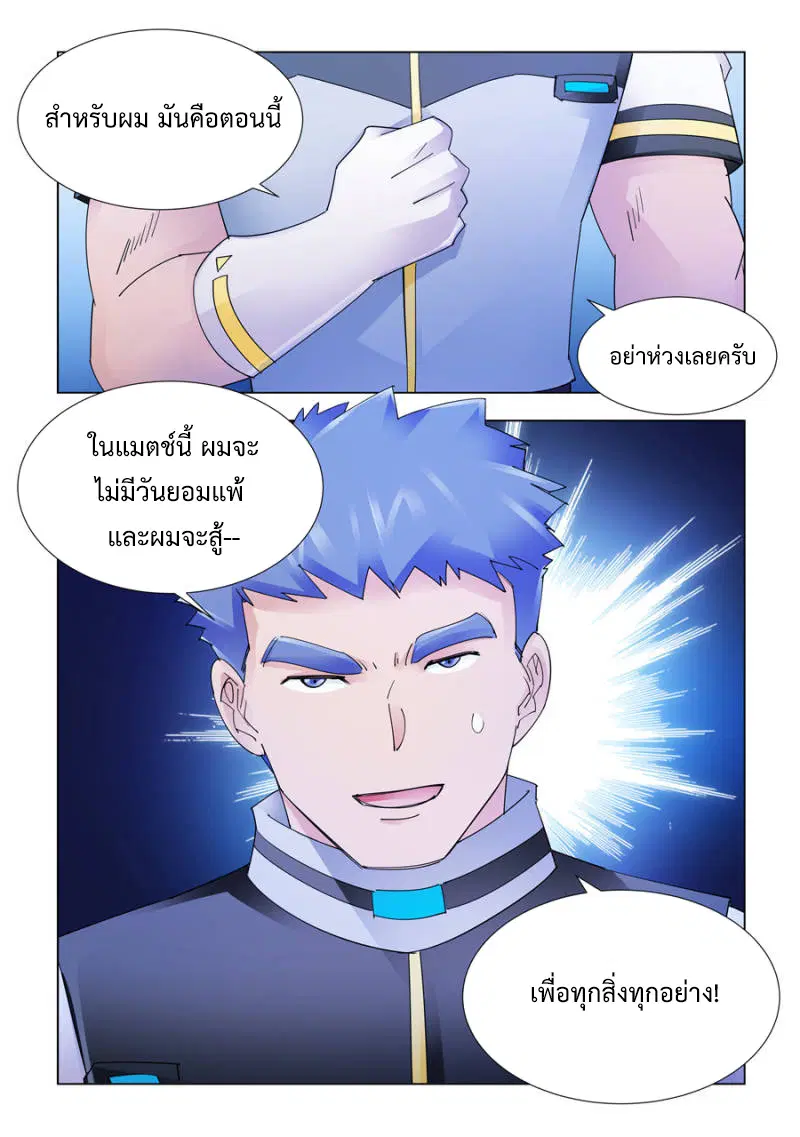 Battle Frenzy ตอนที่ 193 หน้า 2