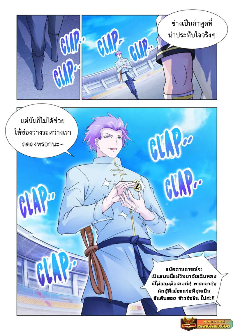 Battle Frenzy ตอนที่ 193 หน้า 3