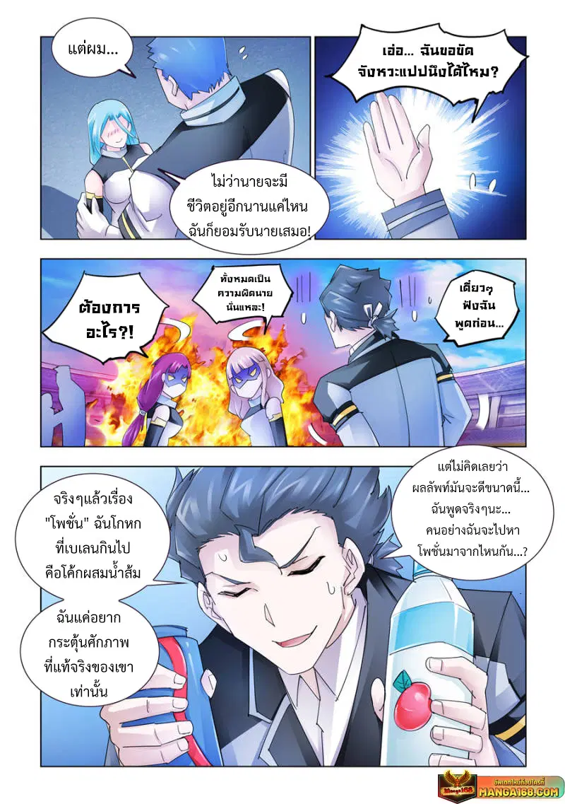 Battle Frenzy ตอนที่ 195 หน้า 3