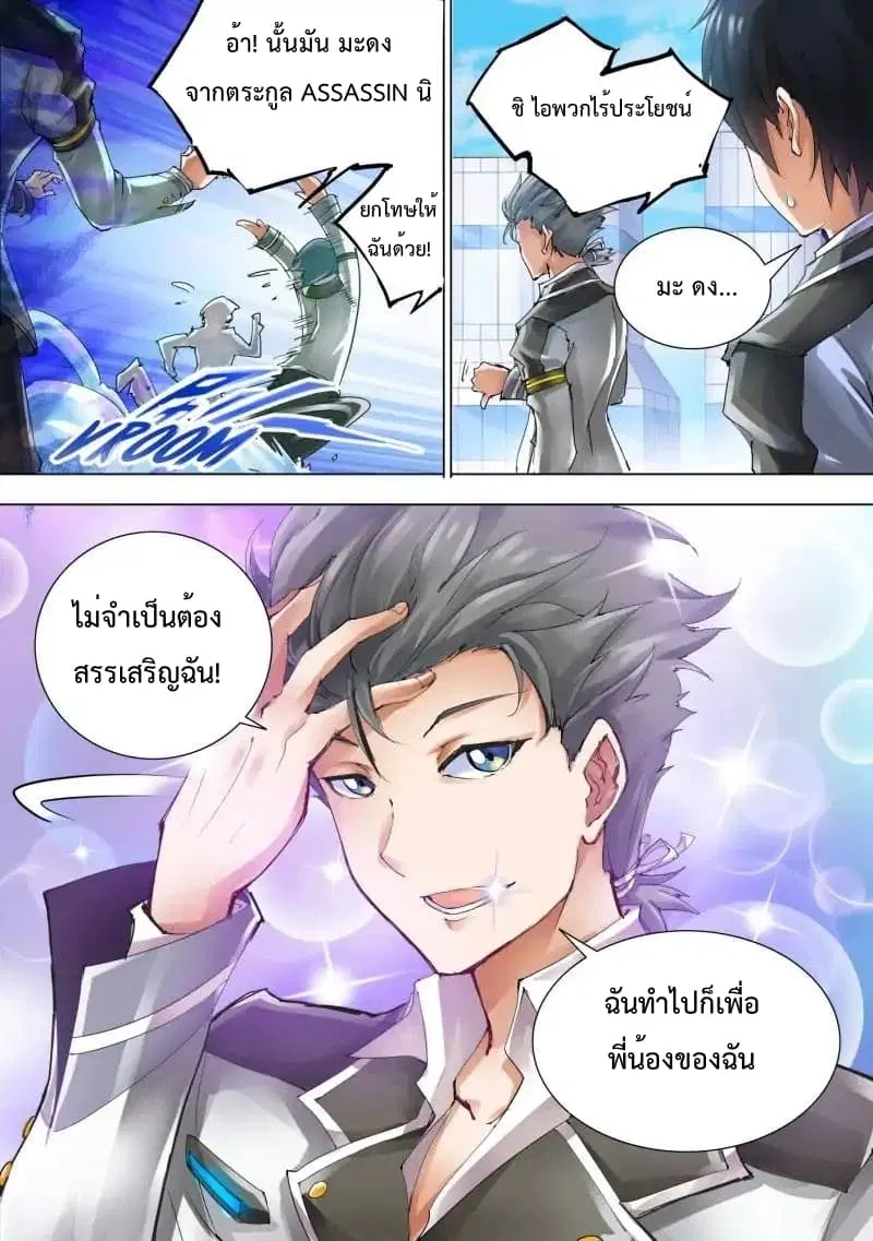 Battle Frenzy ตอนที่ 2 หน้า 3