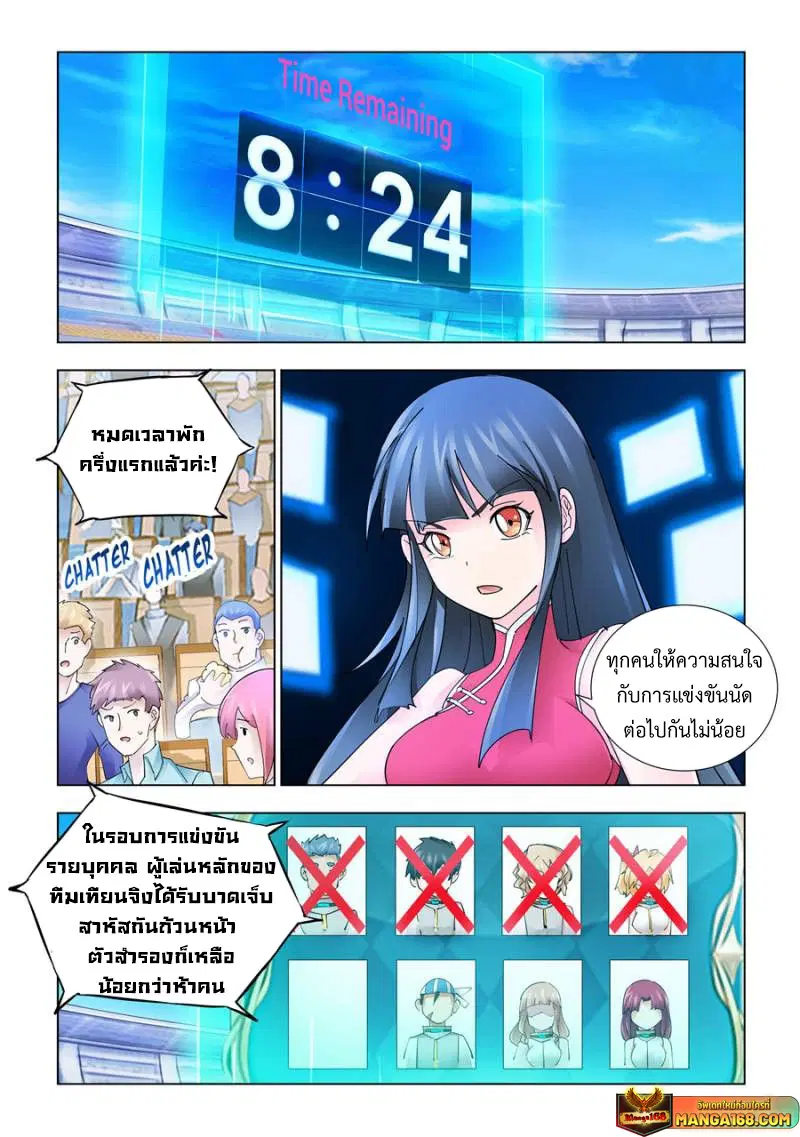 Battle Frenzy ตอนที่ 200 หน้า 1