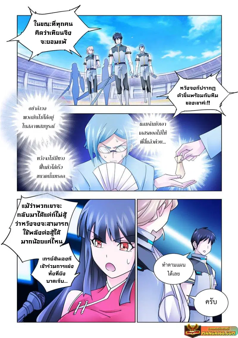 Battle Frenzy ตอนที่ 201 หน้า 1