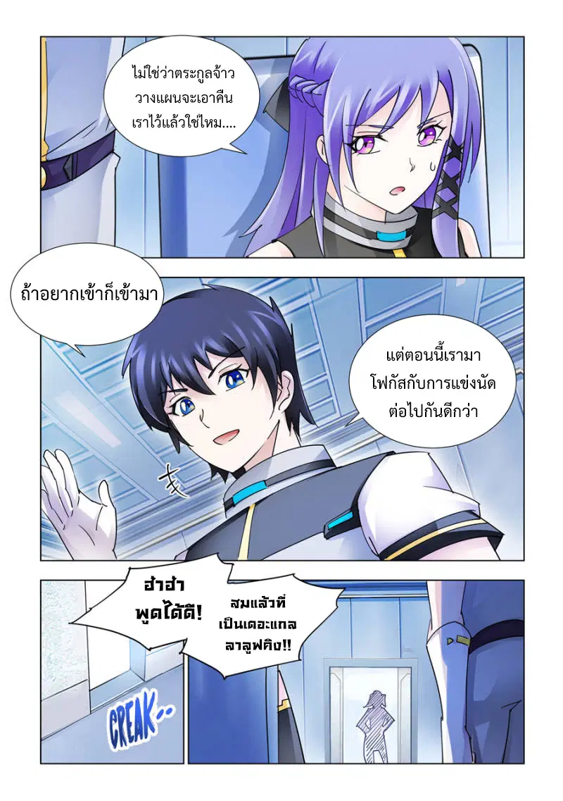 Battle Frenzy ตอนที่ 202 หน้า 3