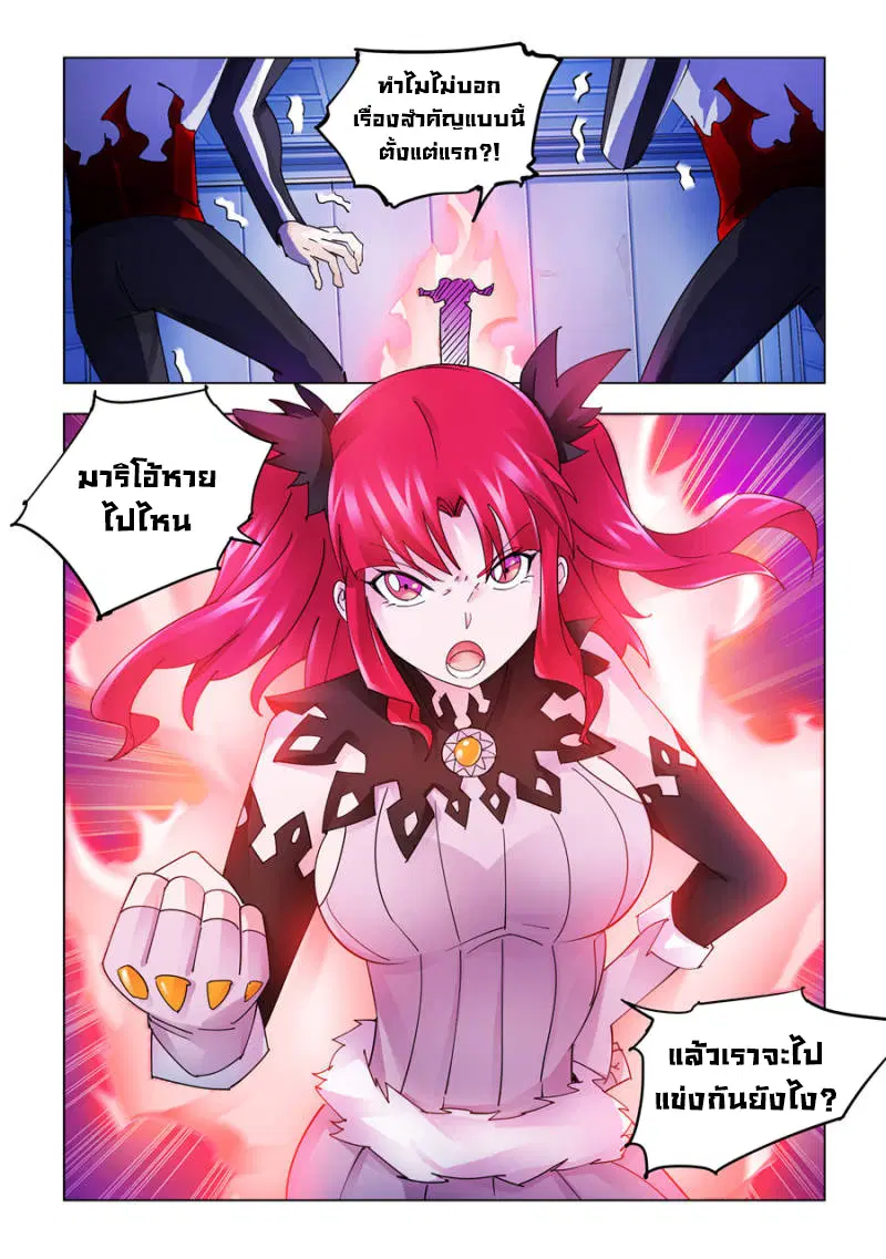 Battle Frenzy ตอนที่ 203 หน้า 2