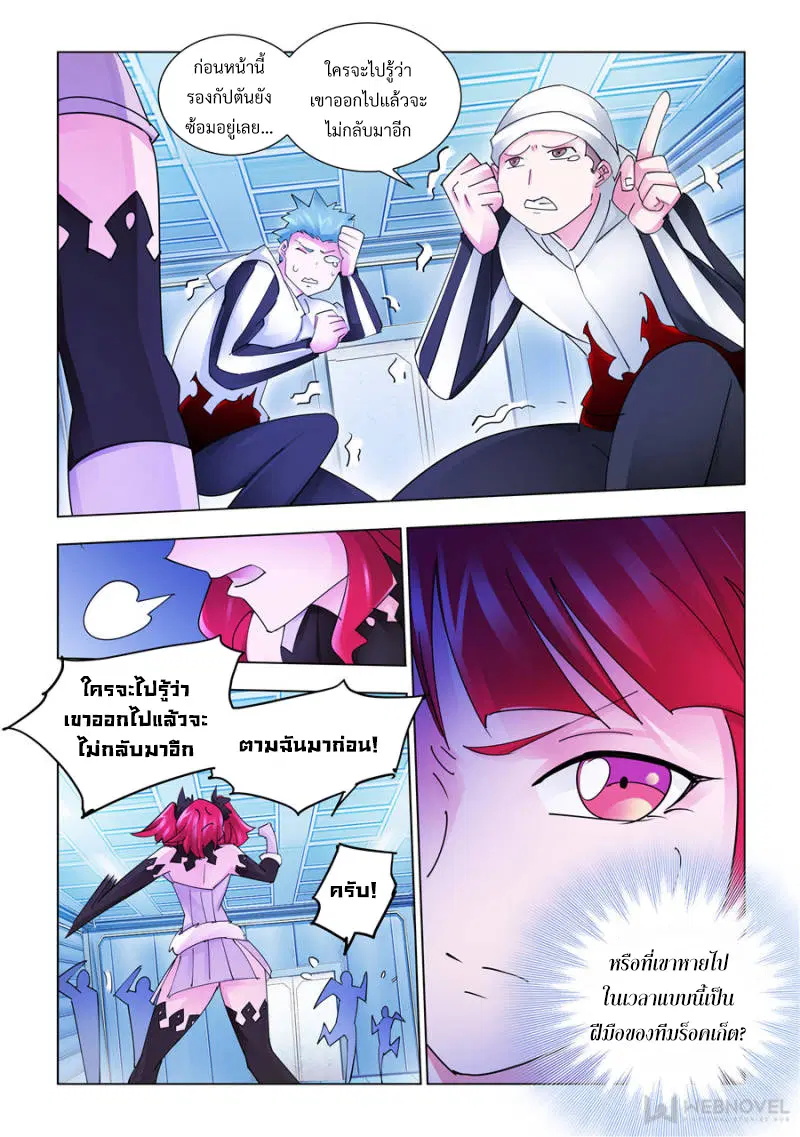 Battle Frenzy ตอนที่ 203 หน้า 3