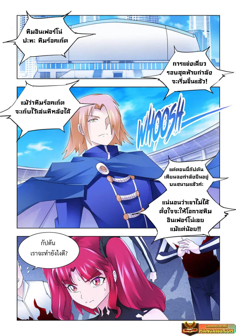 Battle Frenzy ตอนที่ 204 หน้า 1