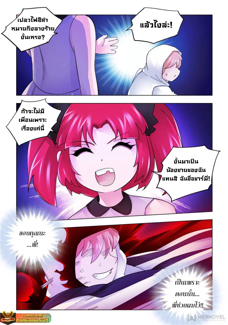 Battle Frenzy ตอนที่ 205 หน้า 1