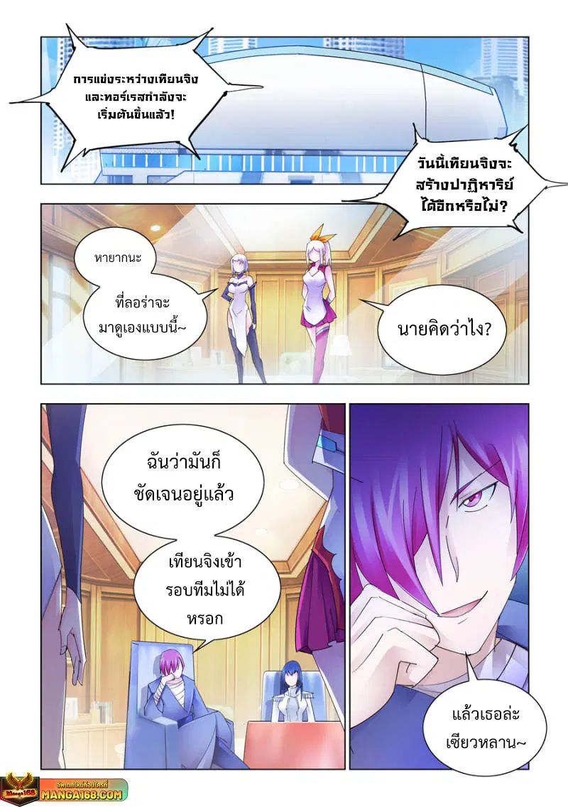 Battle Frenzy ตอนที่ 206 หน้า 1