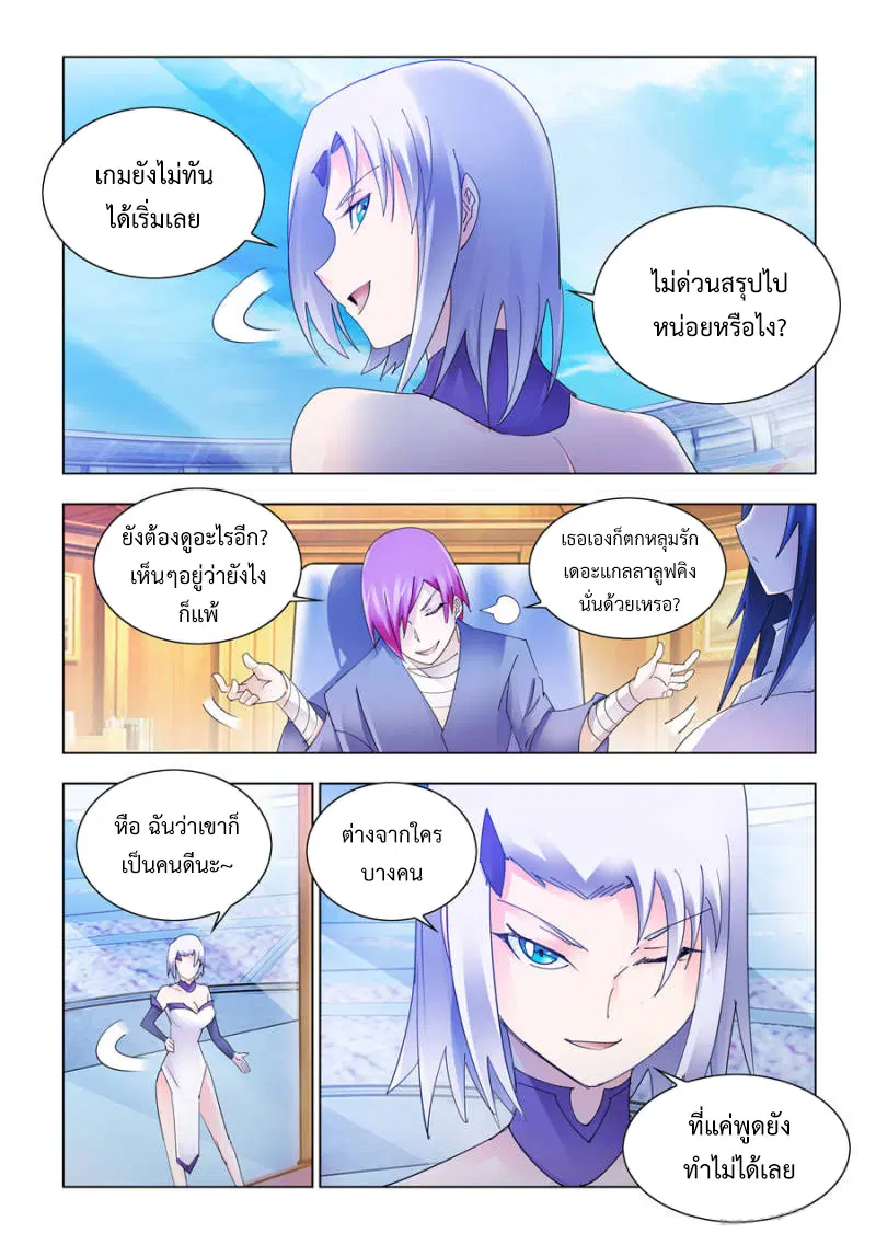 Battle Frenzy ตอนที่ 206 หน้า 2