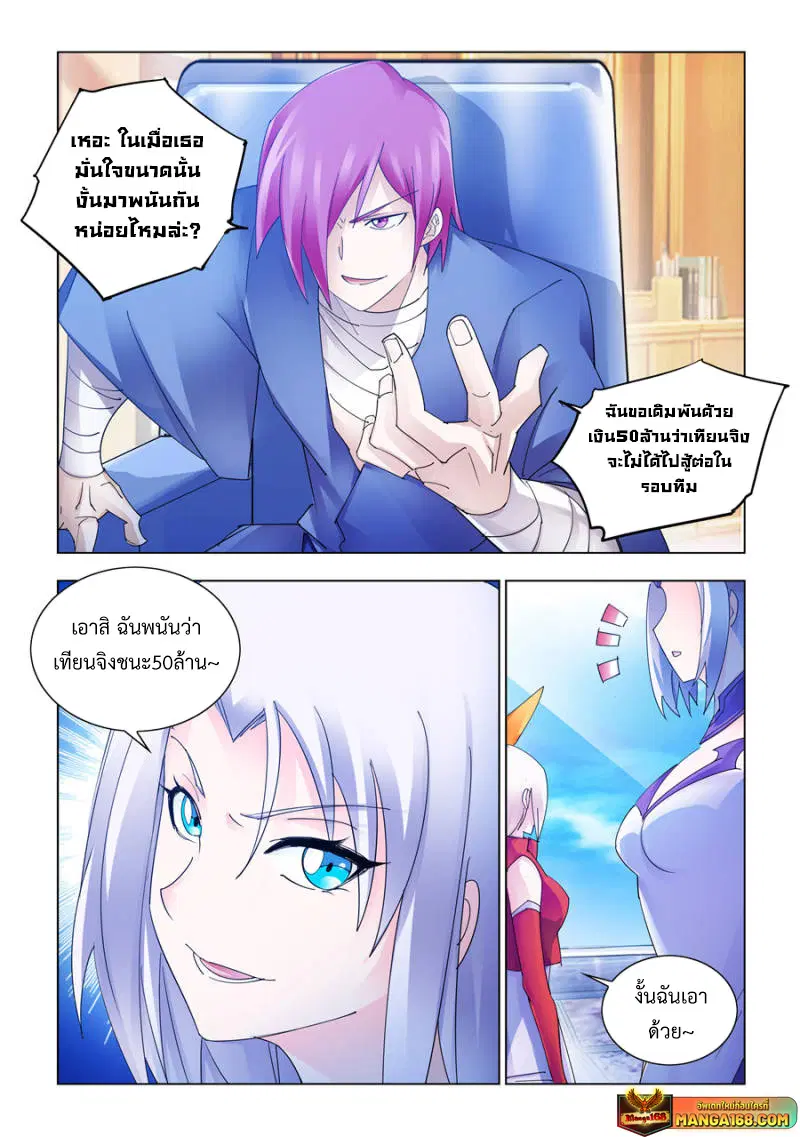 Battle Frenzy ตอนที่ 206 หน้า 3