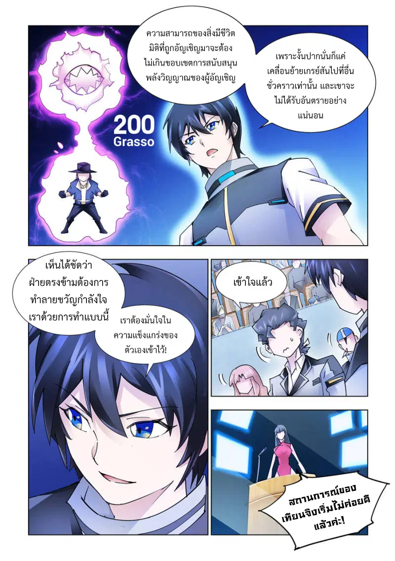 Battle Frenzy ตอนที่ 208 หน้า 2