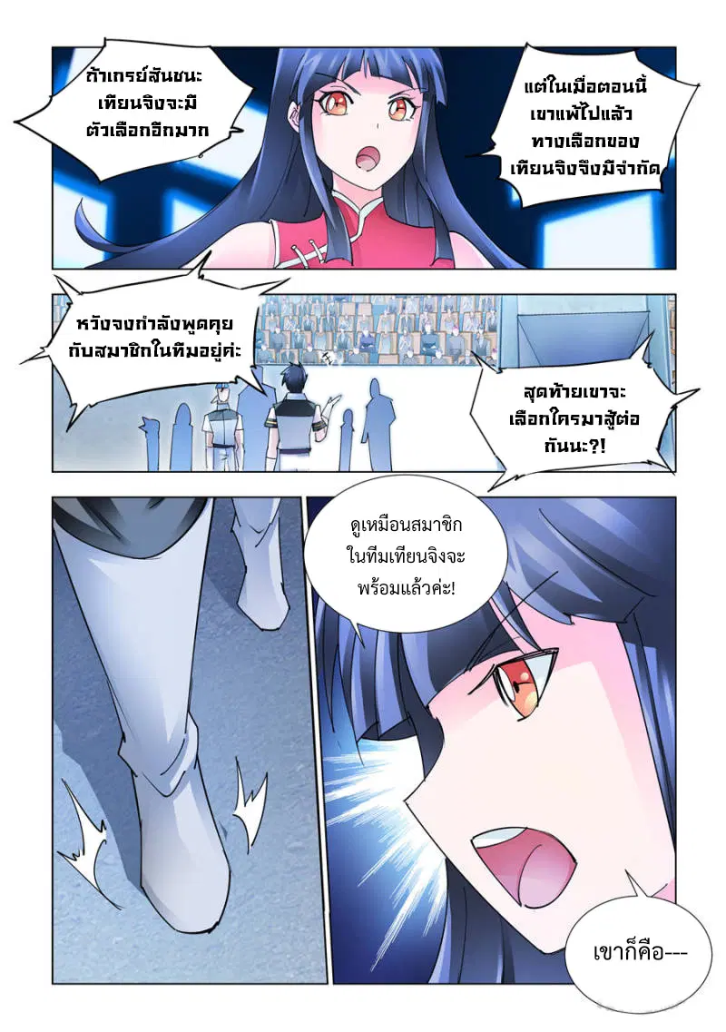 Battle Frenzy ตอนที่ 208 หน้า 3