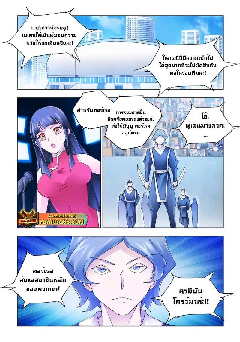 Battle Frenzy ตอนที่ 211 หน้า 1