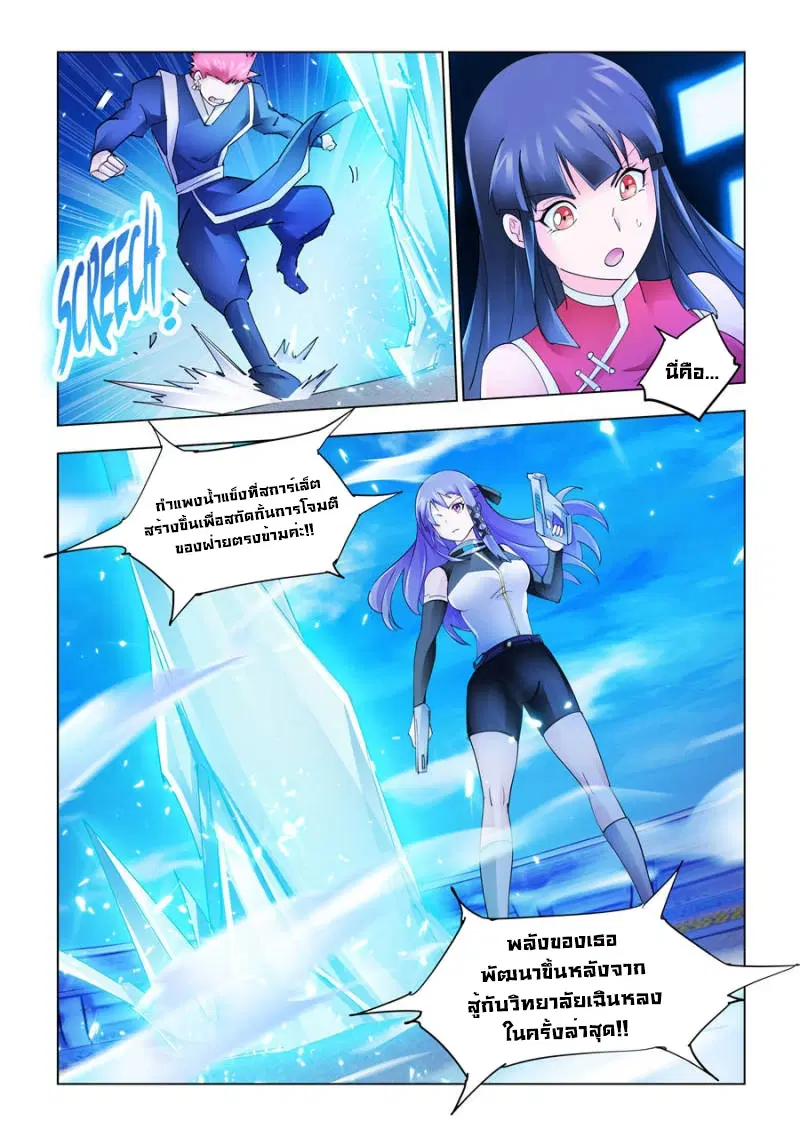 Battle Frenzy ตอนที่ 212 หน้า 3