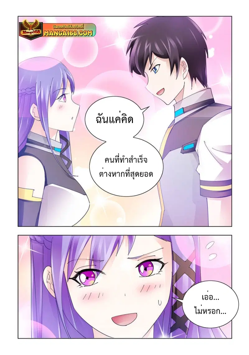 Battle Frenzy ตอนที่ 213 หน้า 2