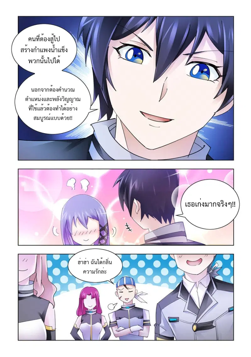 Battle Frenzy ตอนที่ 213 หน้า 3