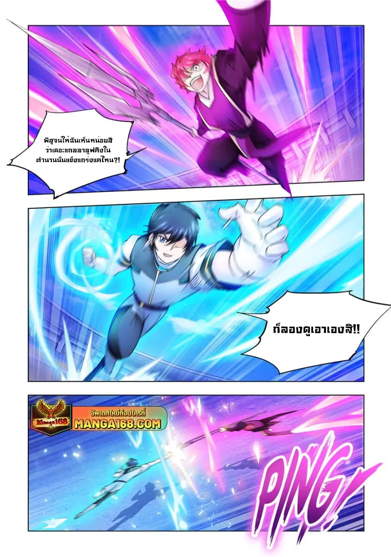 Battle Frenzy ตอนที่ 214 หน้า 1