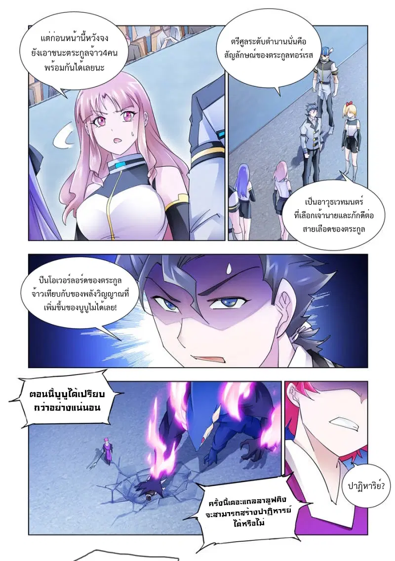 Battle Frenzy ตอนที่ 216 หน้า 2